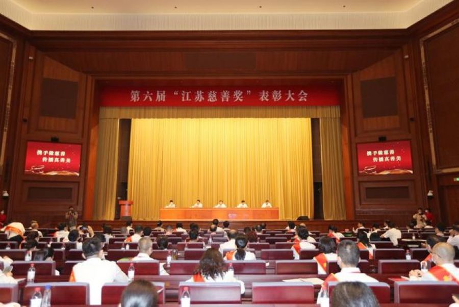 亨通集团六次蝉联“江苏慈善奖”(图1)