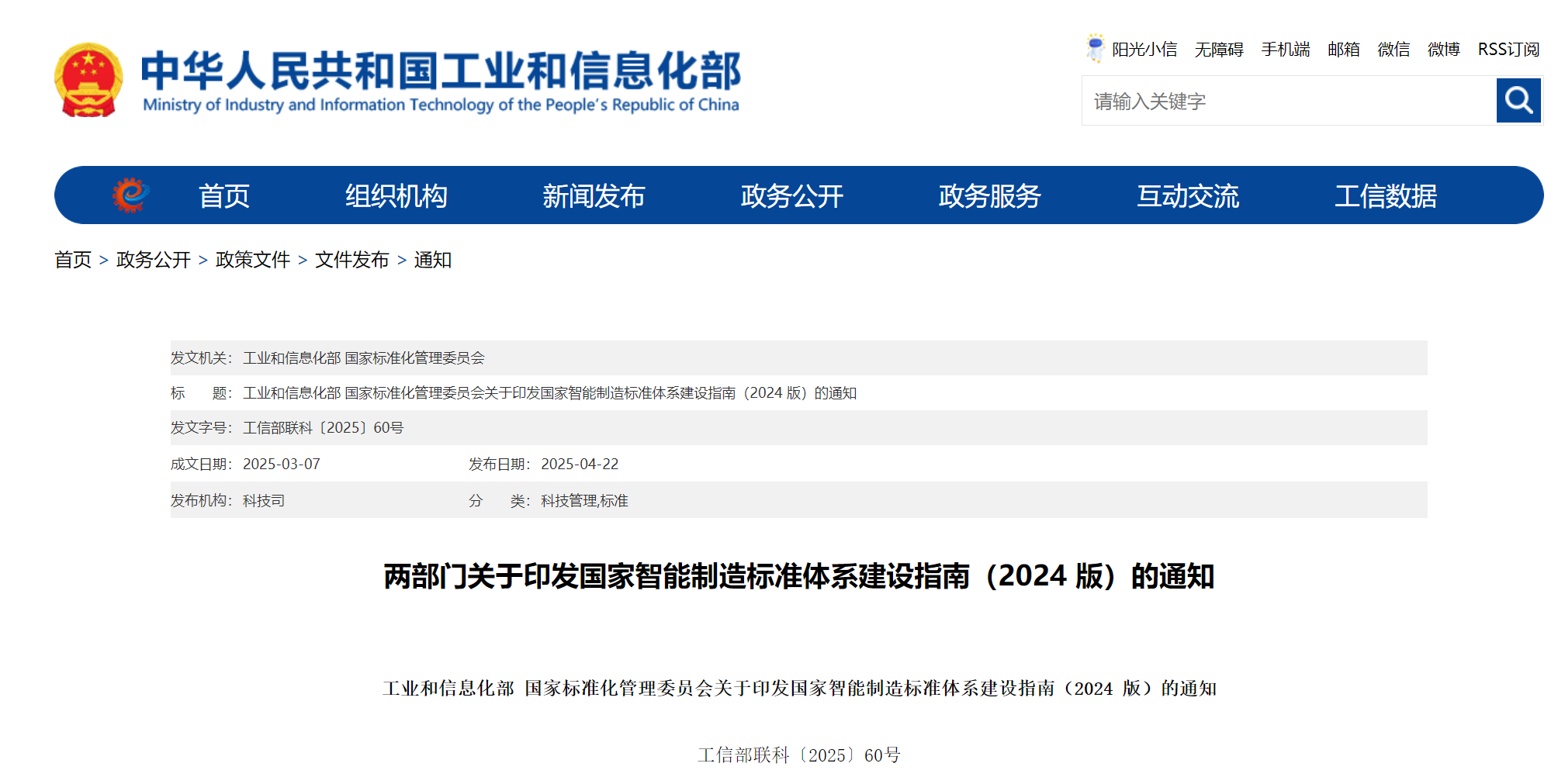 工信部、国家标准委联合印发《国家智能制造标准体系建设指南（2